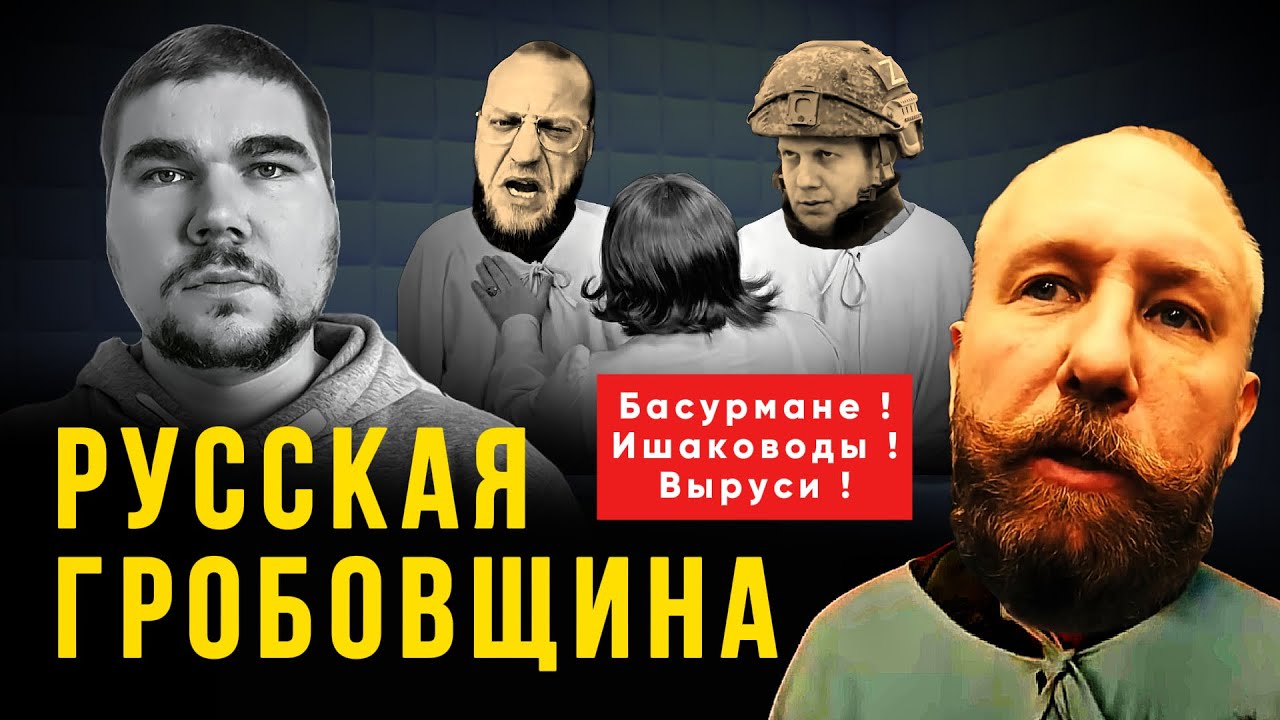 Русская община / Северный человек / Ткачук / Миша маваши / Царь град / Спас