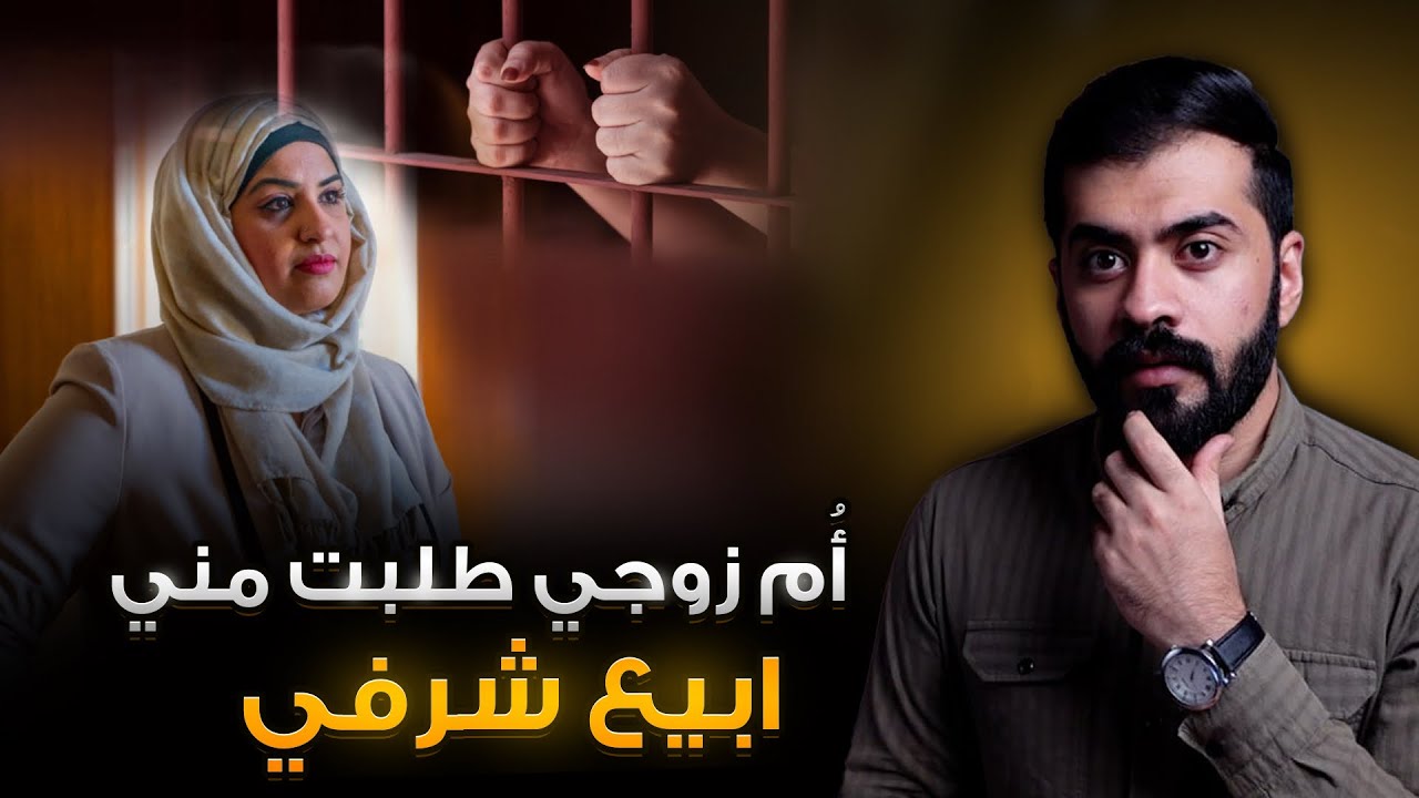 قصة رغد وام زوجها