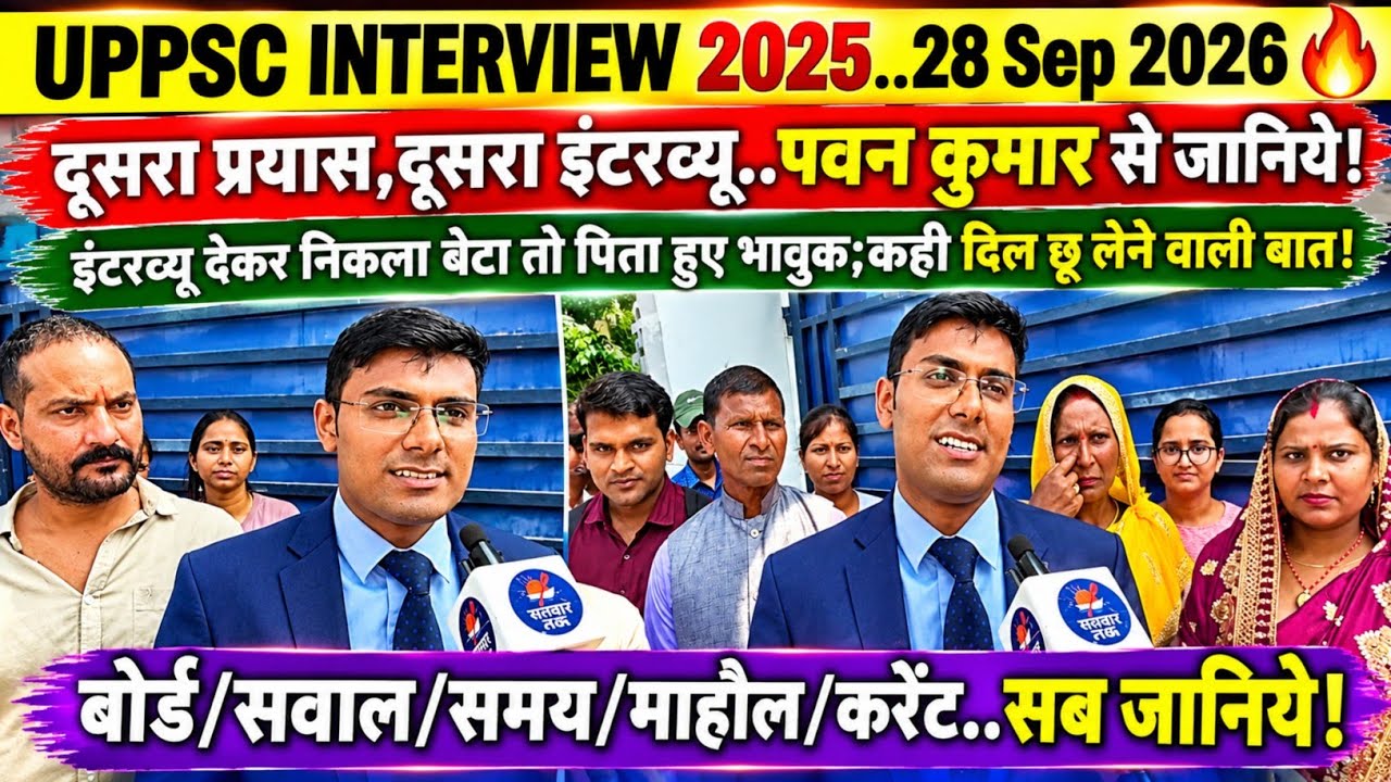 Uppsc 2025 Interview. 28 sep 2026. #uppsc #pcs #sdm #motivation #video #trending #upnews #uppsc #up