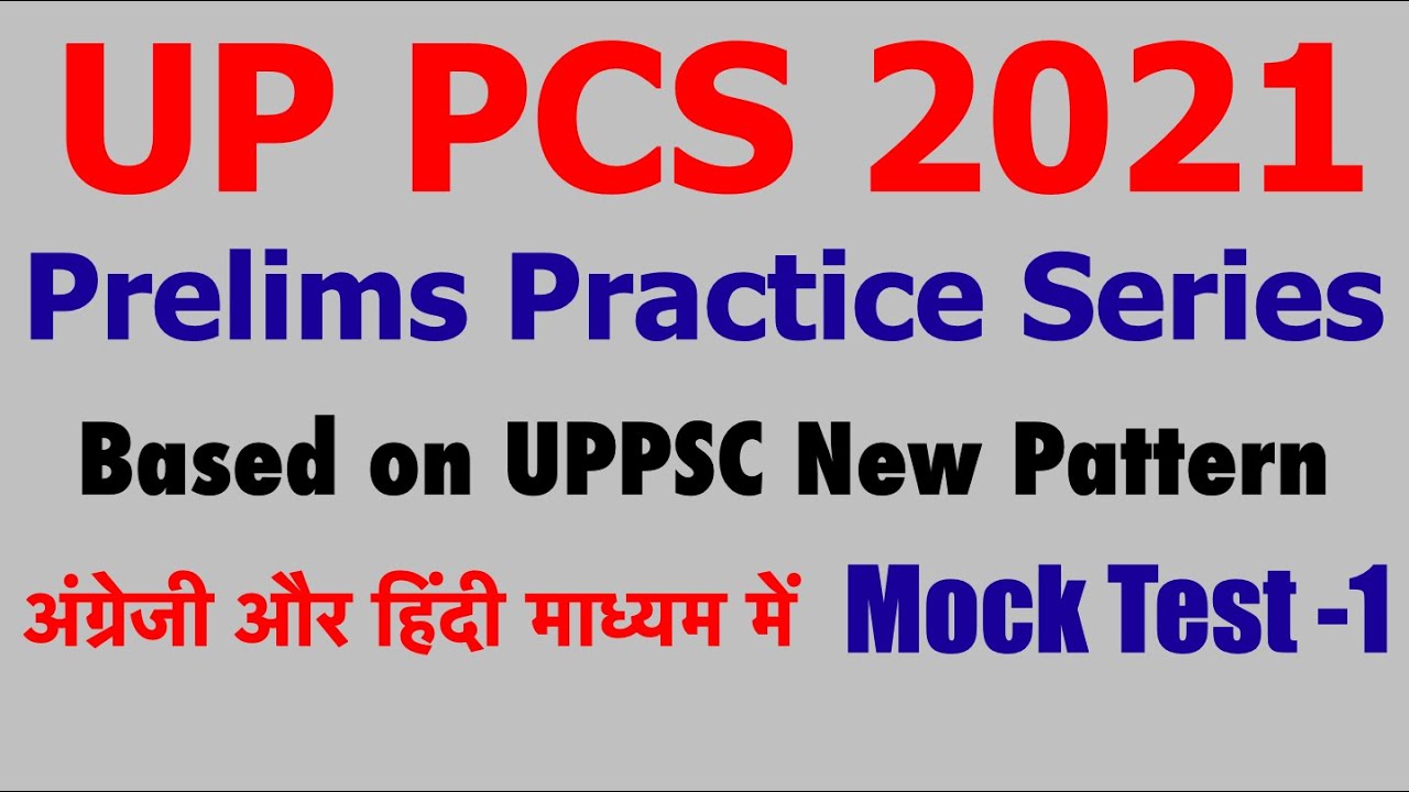 UPPSC 2021 Prelims Practice Series|UPPCS 2021 PRE Mock Test Series-1|UPPCS UP PCS PSC PREPARATION