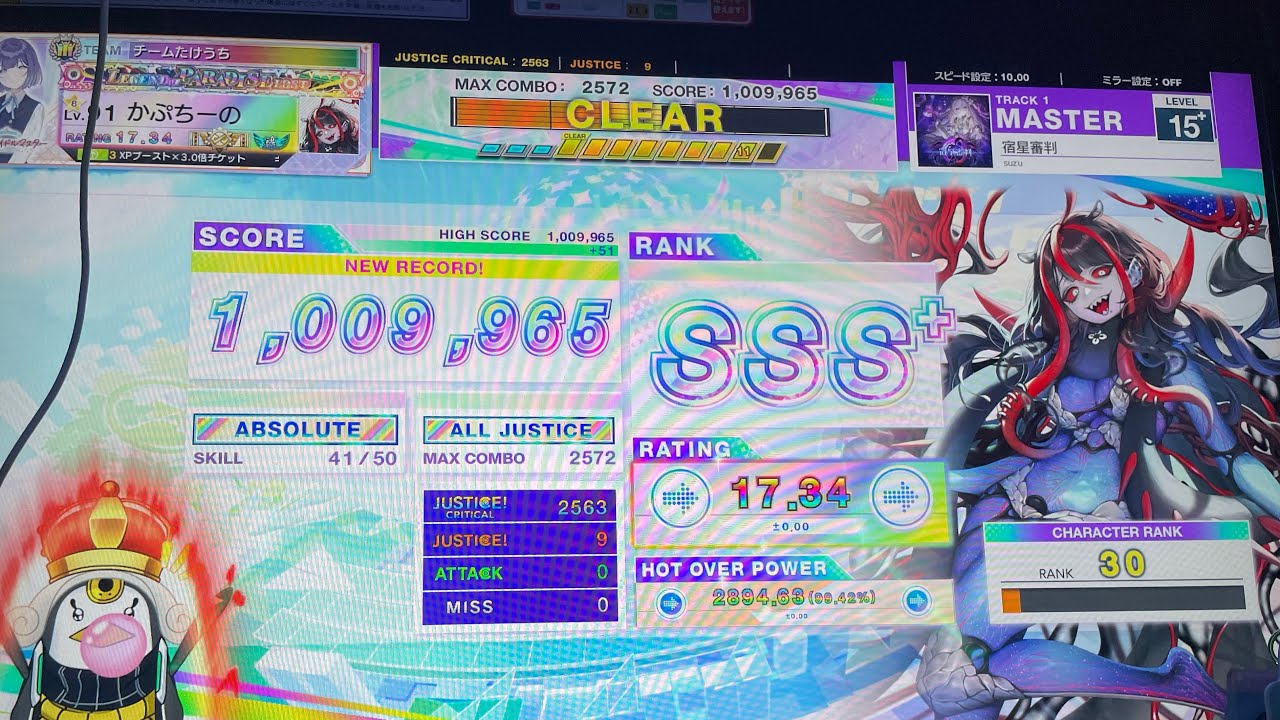 [CHUNITHM] 宿星審判 ALL JUSTICE 