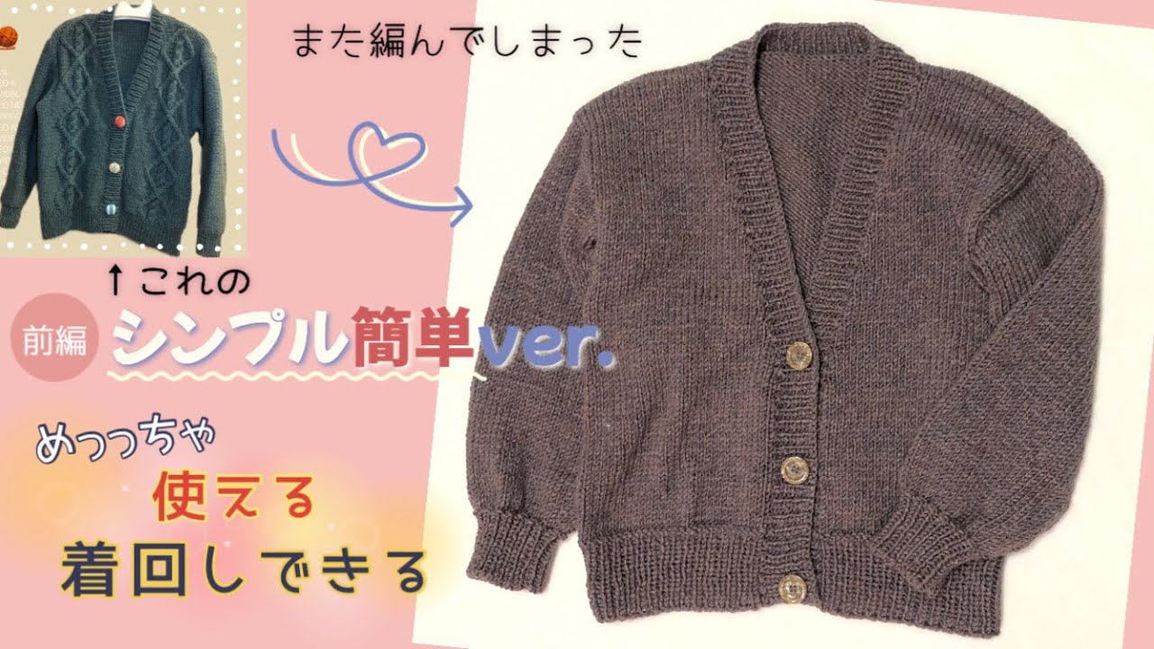 前編【100均毛糸】カーディガンをまた編みました。シンプルで着回しもできてお気に入り。輪針