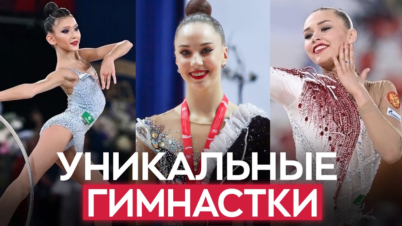Гимнастки России о которых нужно говорить: Анна Страшко, Анна Соколова, Николь Римарачин Диас