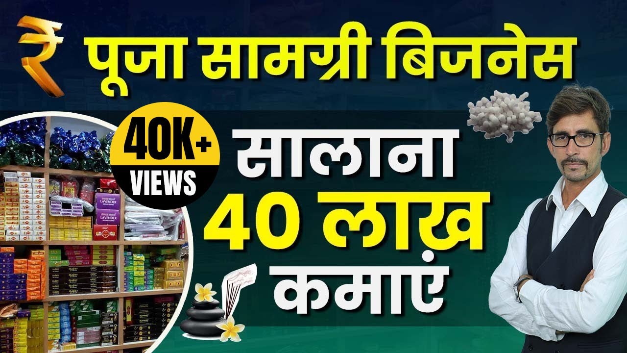 Learn How to Start a Pooja Store | पूजा सामग्री बिजनेस | Pawan