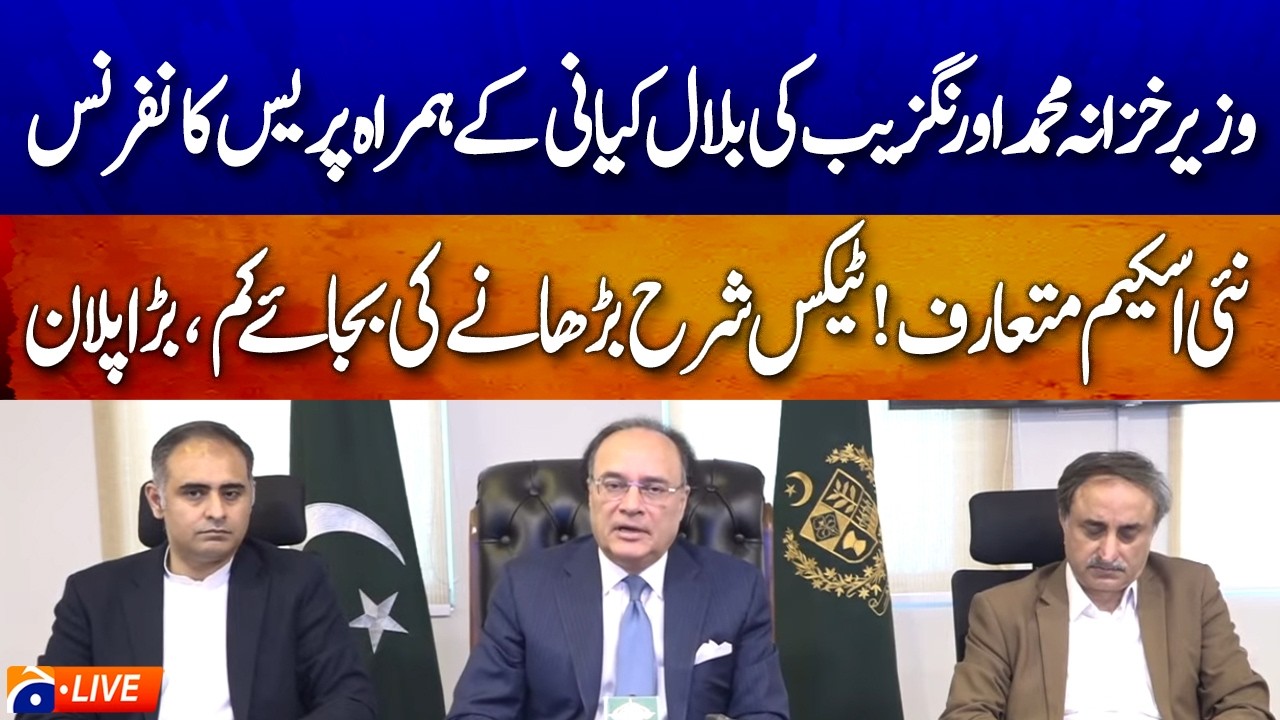🔴 LIVE: Finance Minister Muhammad Aurangzeb & Bilal Azhar Kiani Press Conference | Geo News