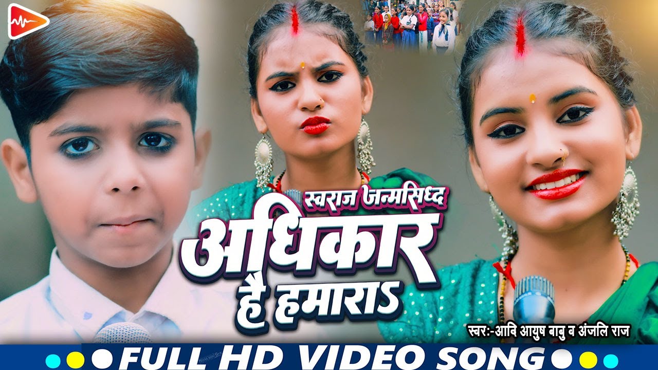 #Video | स्वराज जन्मसिद्ध अधिकार है हमारा | #Aadi Ayush Babu, #Anjali Bharti | New Viral Song 2024