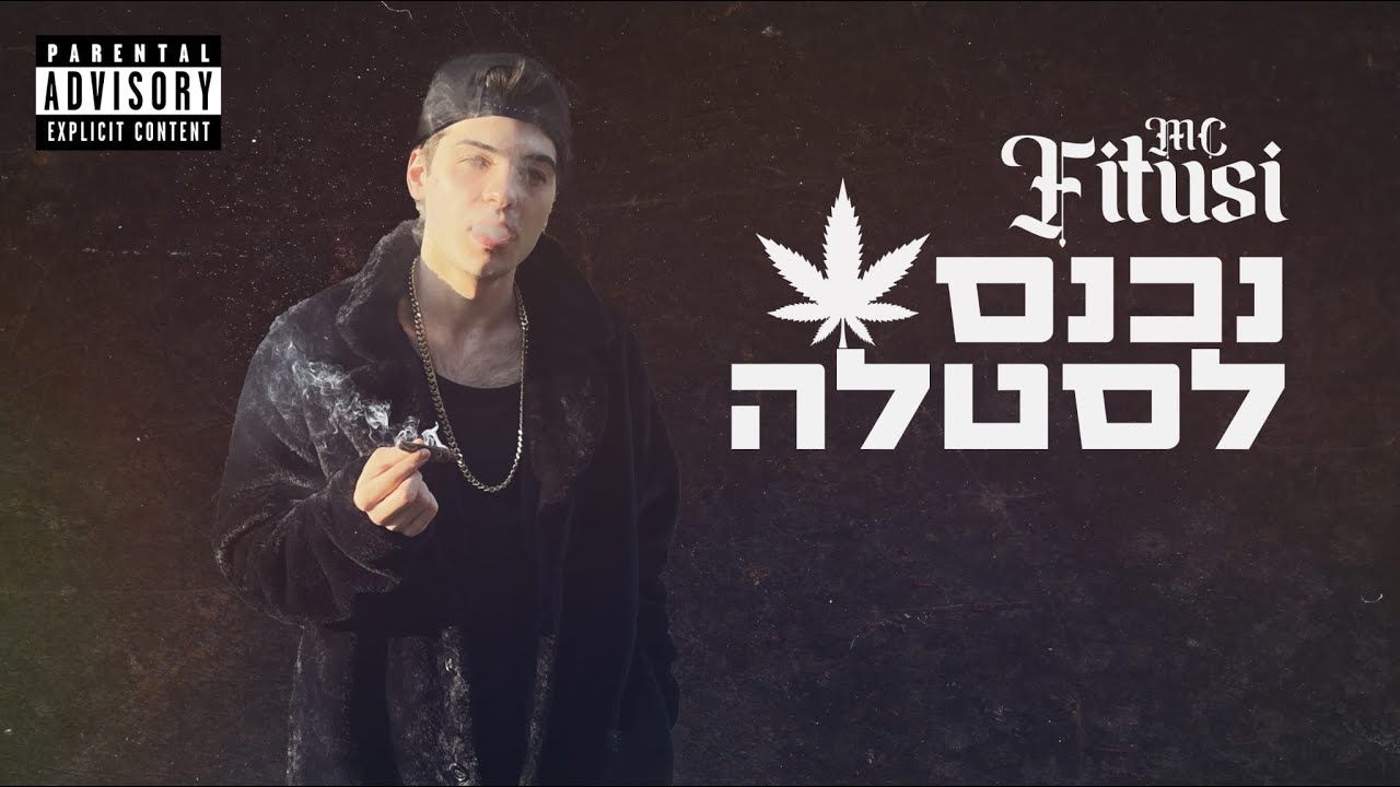 Mc Fitusi - נכנס לסטלה