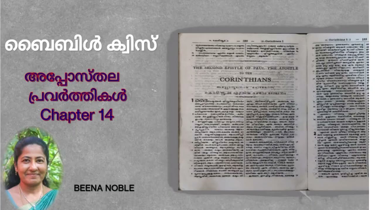 അപ്പൊസ്തല പ്രവർത്തികൾ 14 മലയാളം ബൈബിൾ ക്വിസ്  additional qns and ans 