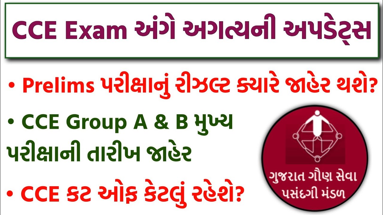 CCE Prelims Exam Result Date | CCE CUT-OFF | CCE Group A & Group B Mains Exam Date 2026 