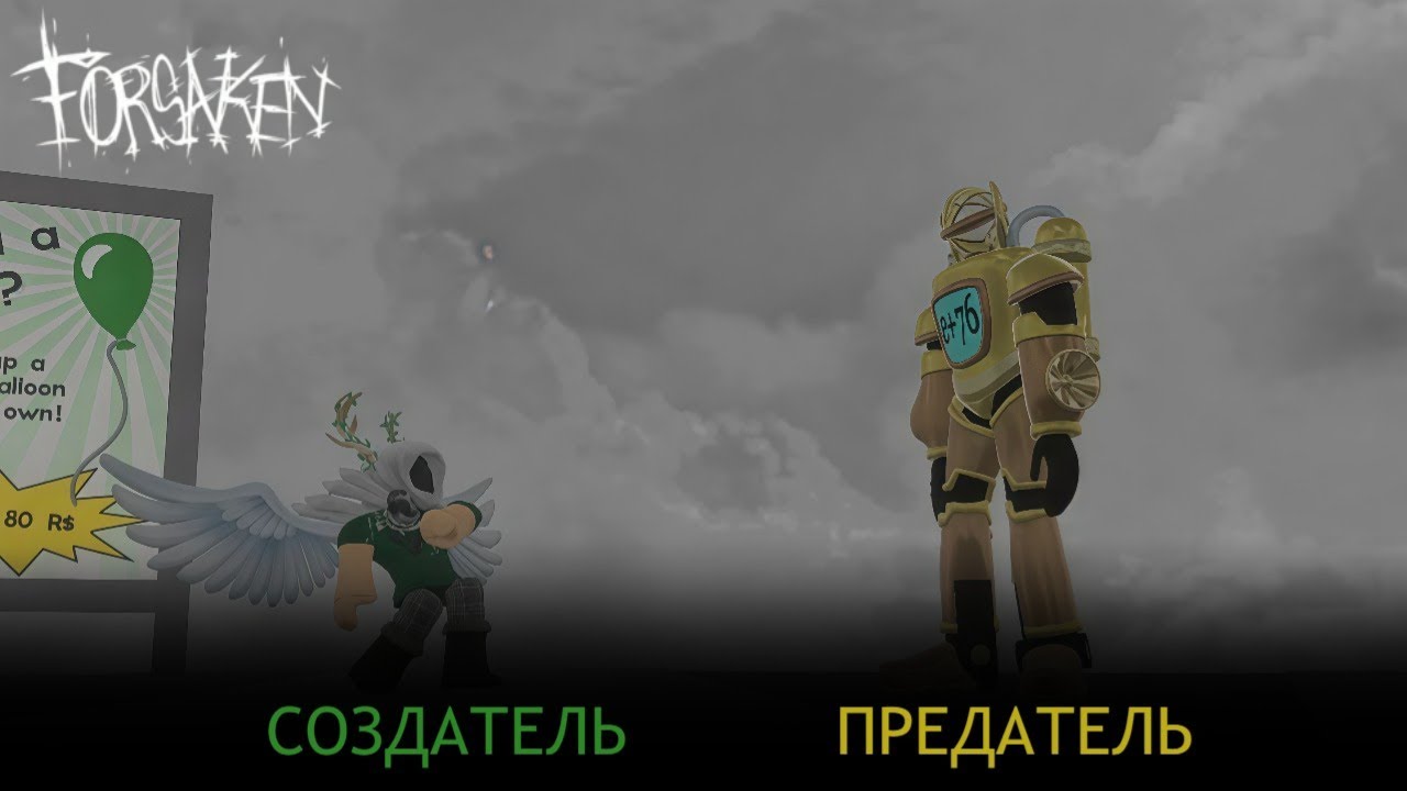БУДУЩИЙ КИЛЛЕР И ВЫЖИВШИЙ В FORSAKEN! КАТАКЛИЗМ И СТИКМАСТЕРЛЮК