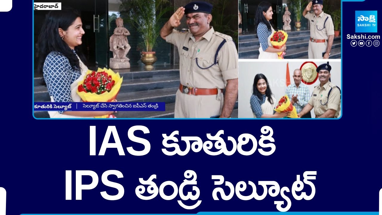 తండ్రి IPS.. బిడ్డ IAS | Uma Harathi | 3rd Rank UPSC Results 2022 @SakshiTV