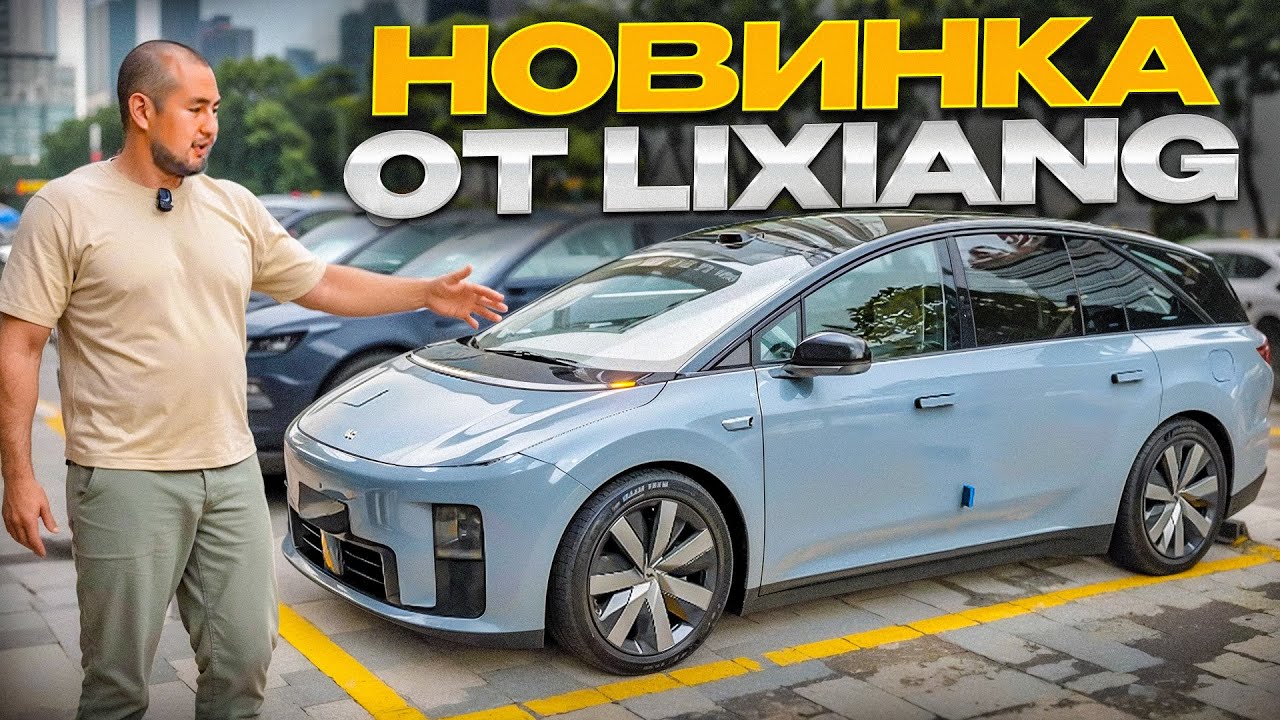 Lixiang i8. Новинка. Тест-драйв и обзор