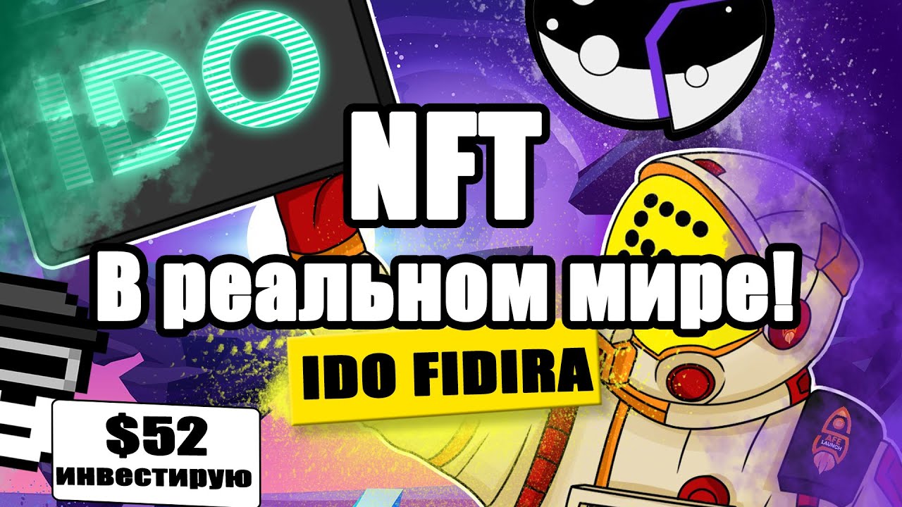 КАК Инвестировать в крутой NFT проект??? Участвую в IDO FIDIRA на MoonEdge - Сколько дает 4 ТИР?
