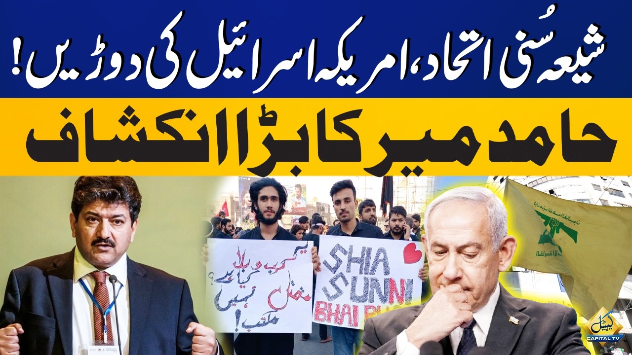 Hamid Mir: Shia-Sunni Unity! | Israel and US in Big Trouble | Capital TV