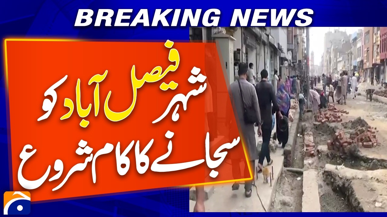 Beautification Work Begins in Faisalabad | Major City Upgrade