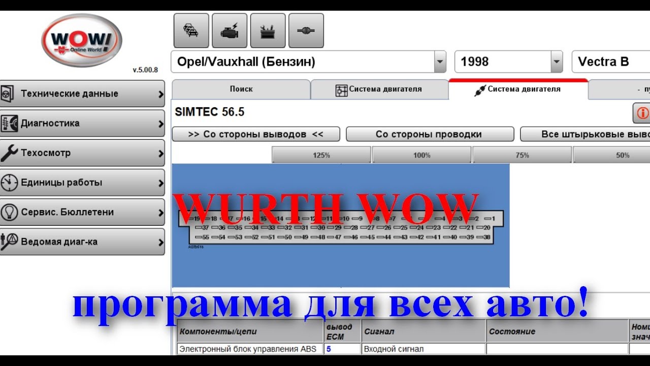 WURTH WOW программа для всех авто!