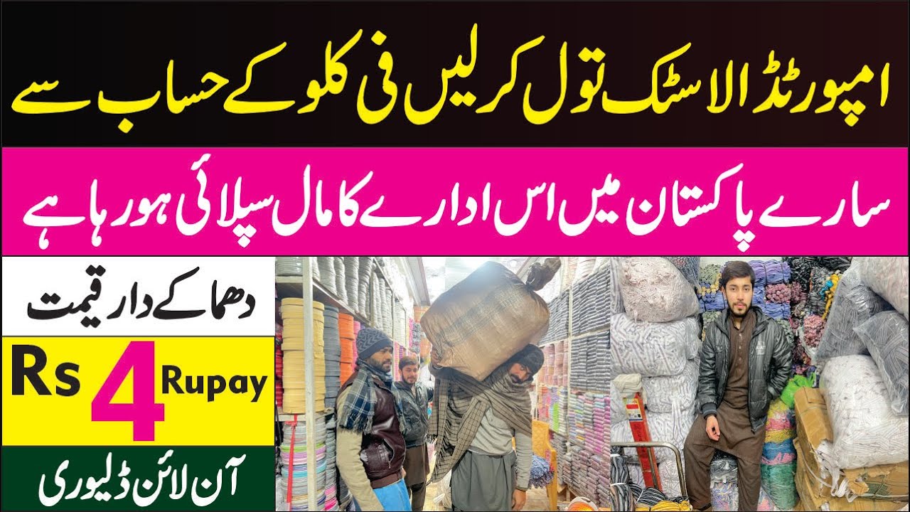 Export Quality Elastic Wholesale Market in Faisalabad | Low Investment Business idea