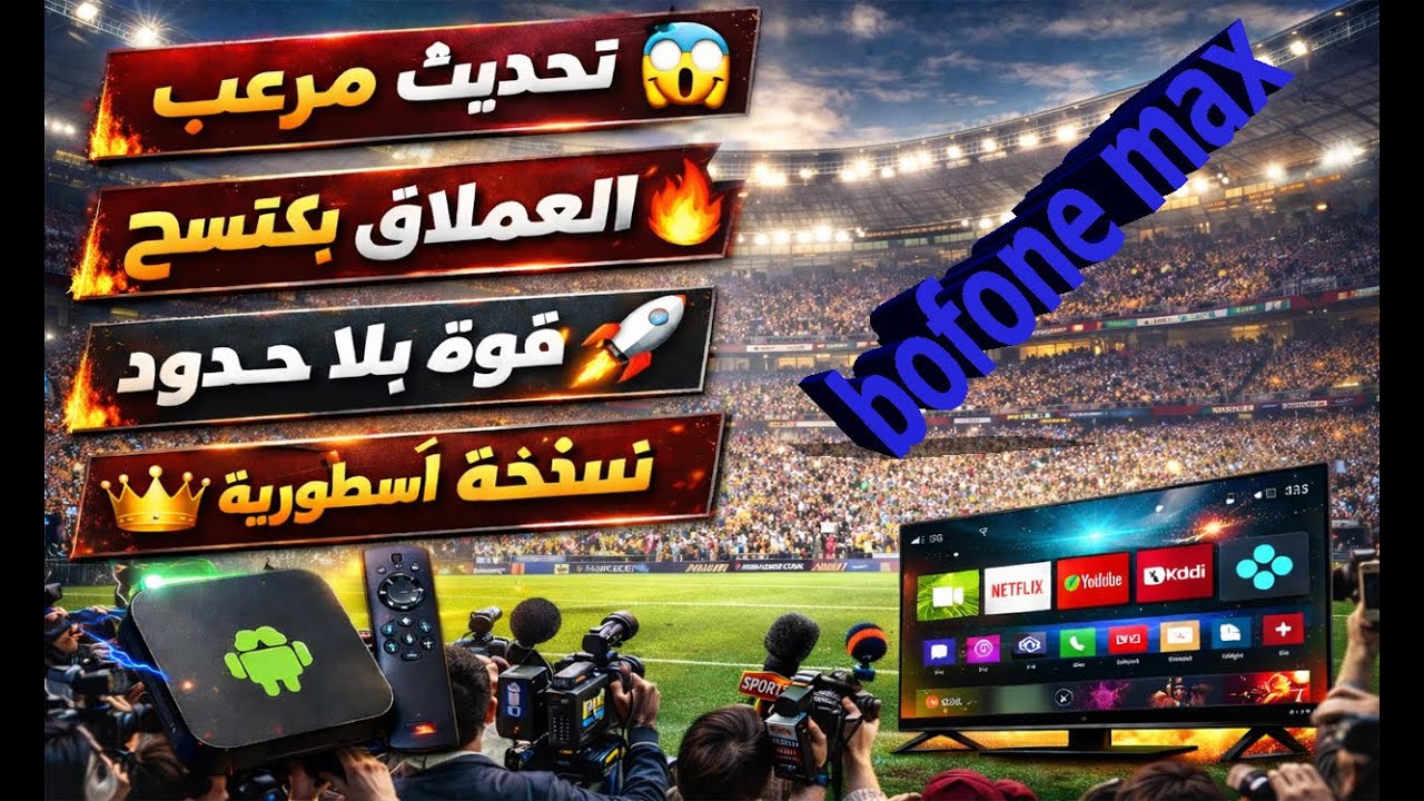 العملاق يكتسح من جديد 💥 تحديث خرافي لا يُصدق!