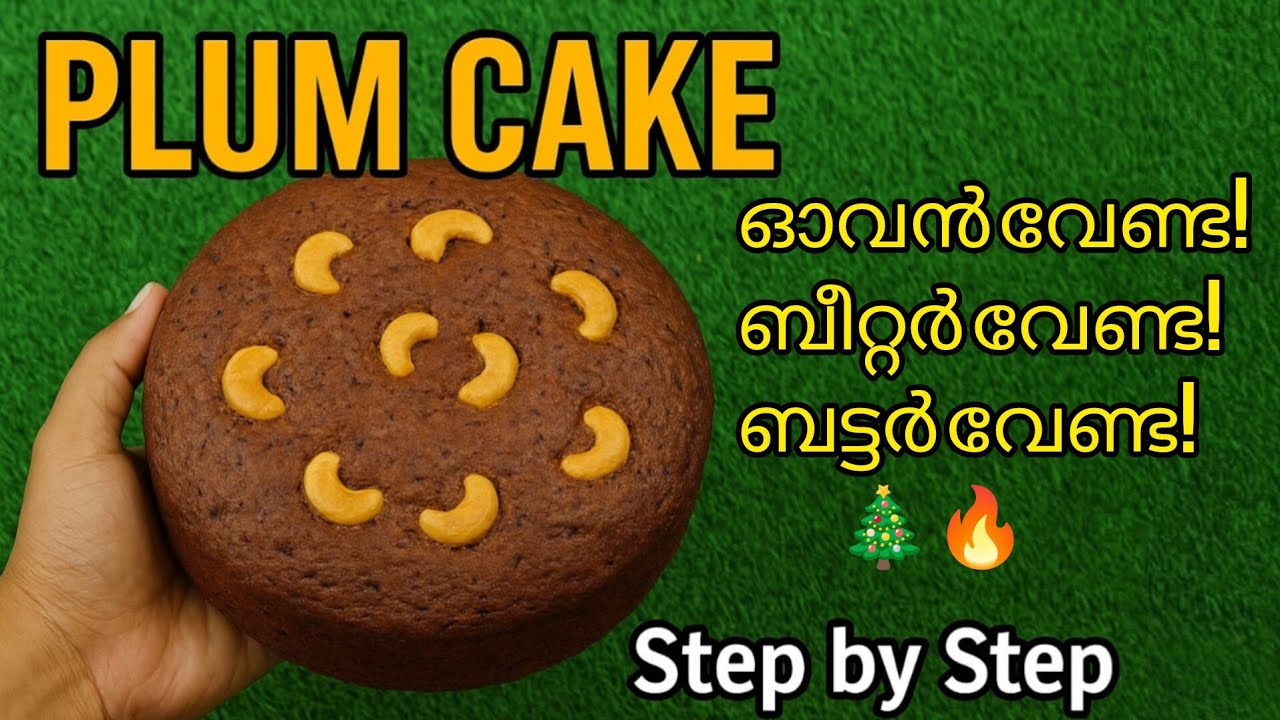 Plum Cake Recipe | No Oven • No Butter • No Beater • No Cups Needed! 🎄✨