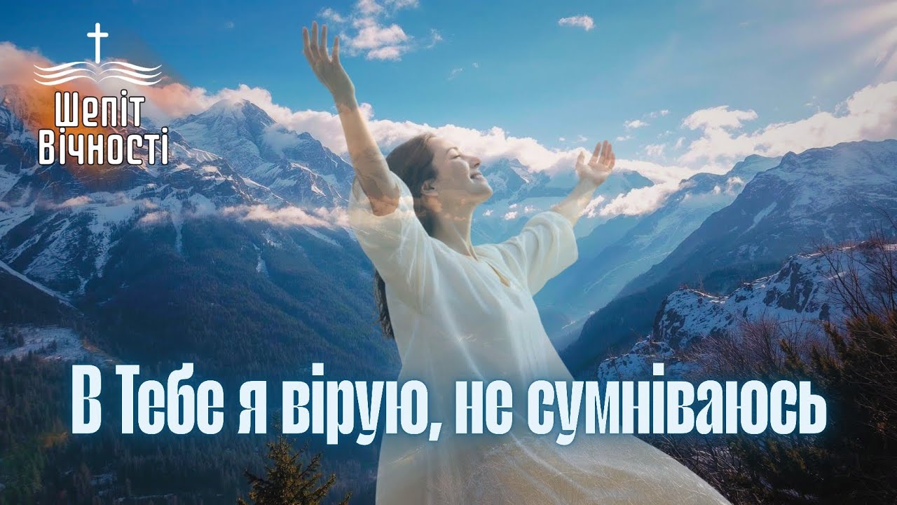 ТИ СПАС МЕНЕ, О, АЛІЛУЯ | ХРИСТИЯНСЬКА ПІСНЯ