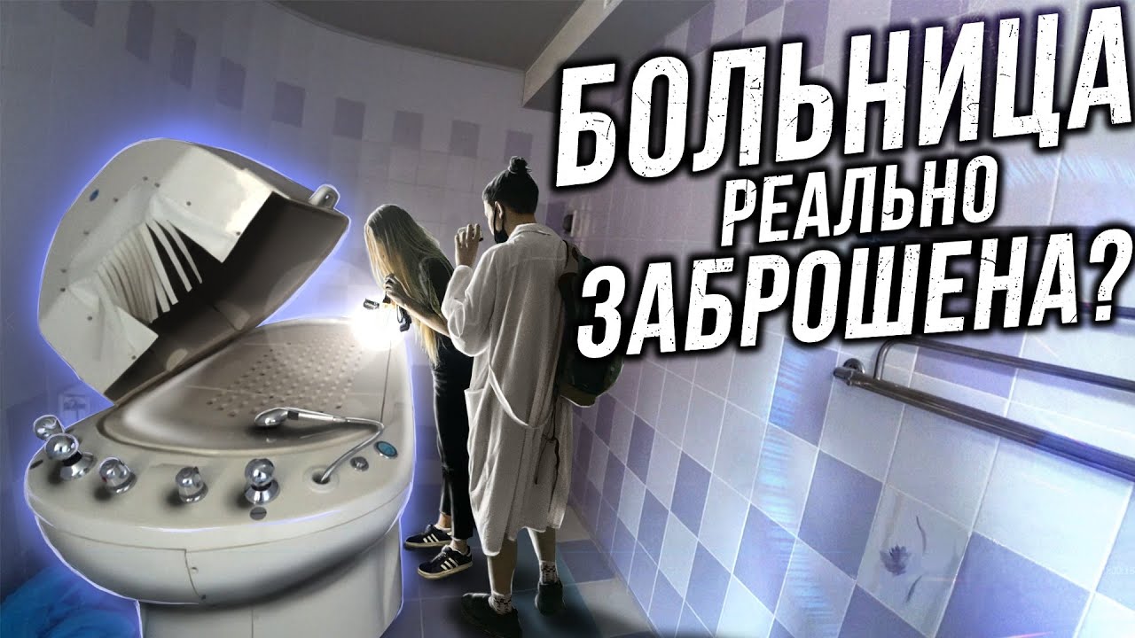 ТЫ НЕ ПОВЕРИШЬ НО ЭТО ЗАБРОШКА! Самая крутая ЗАБРОШЕННАЯ БОЛЬНИЦА в России. Больничный город призрак