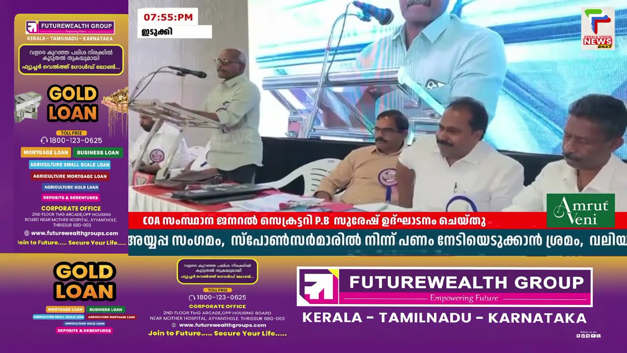 COA ഇടുക്കി ജില്ലാ സമ്മേളനം നടന്നു