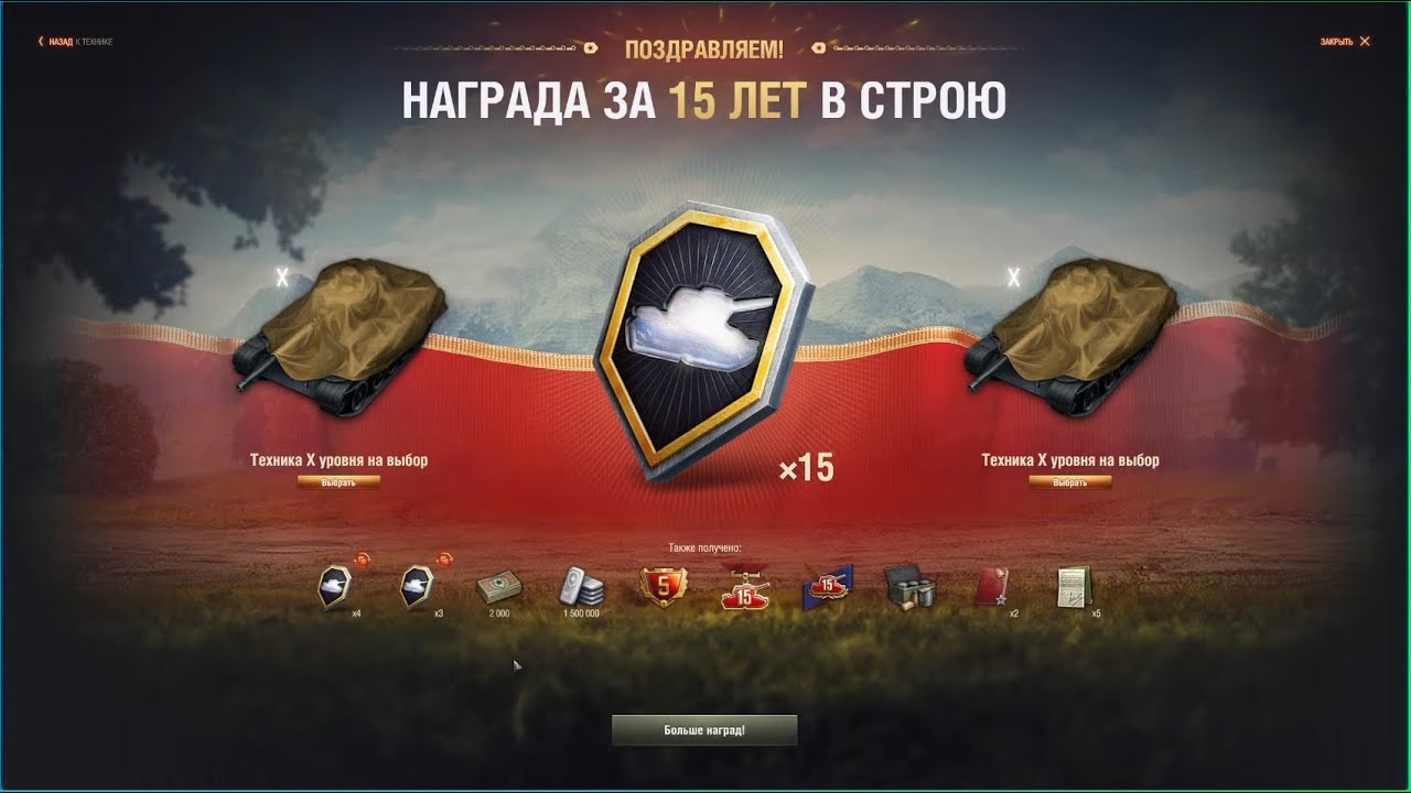 Заслуженная награда ★ Что взять? ★ МИР ТАНКОВ