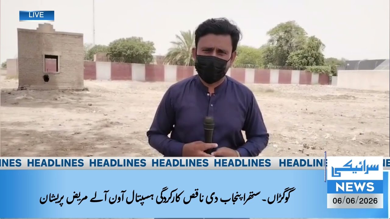 Headlines #saraikinews 