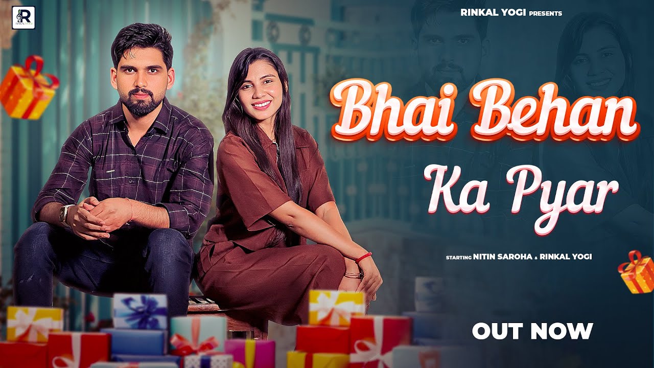भाई बहन का प्यार Bhai Behan Ka Pyar - Bhai Behan Song | Rinkal Yogi | New Haryanvi Song 2026
