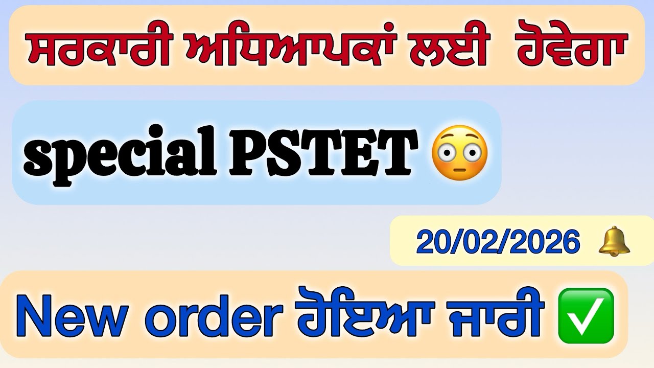 Pstet 2026 new update / pstet 2026 / special pstet for govt teachers/ special pstet for governmen...