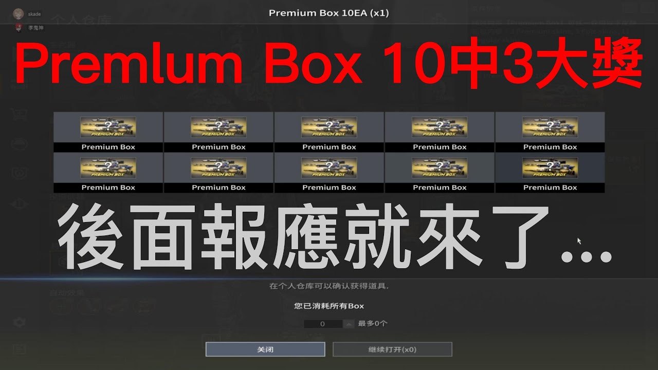【A.V.A Global/AVA國際服】- Premlum Box 10抽中3大獎 (但是... -4K 血赦鬼神