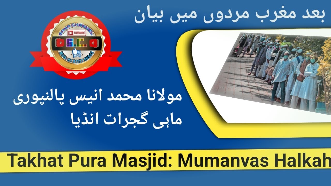 BAYAN OF MOLANA MOHAMMAD ANIS MAHI IN TAKHTPURA MASJID