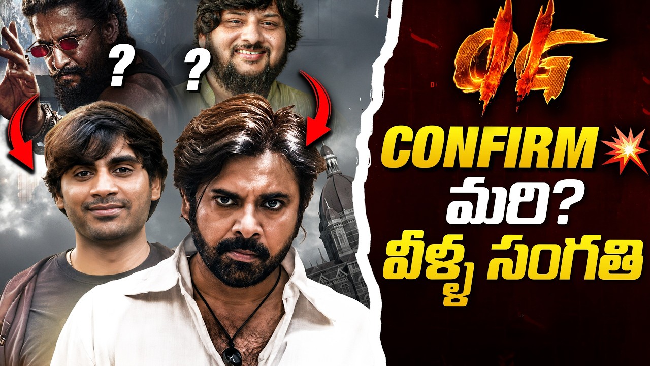 OG2 & Kalki 2898ad Updates 💥💥 | Prabhas, Pawan Kalyan | Sunday Cinema Kaburlu | Thyview