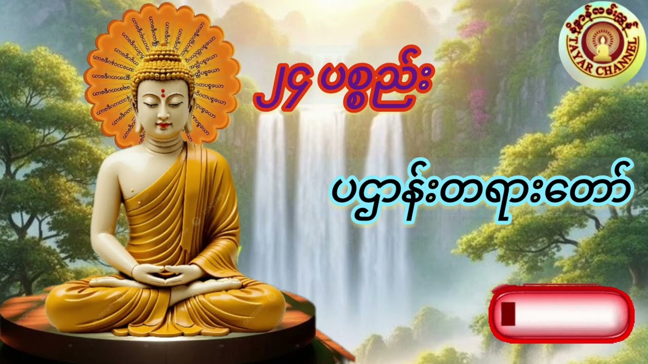 ၂၄ ပစ္စည်း🙏🙏🙏