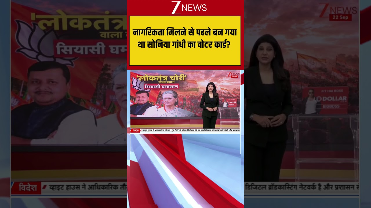 Sonia Gandhi: Was Sonia Gandhi's voter card issued before she received citizenship? BJP launches a major attack!
