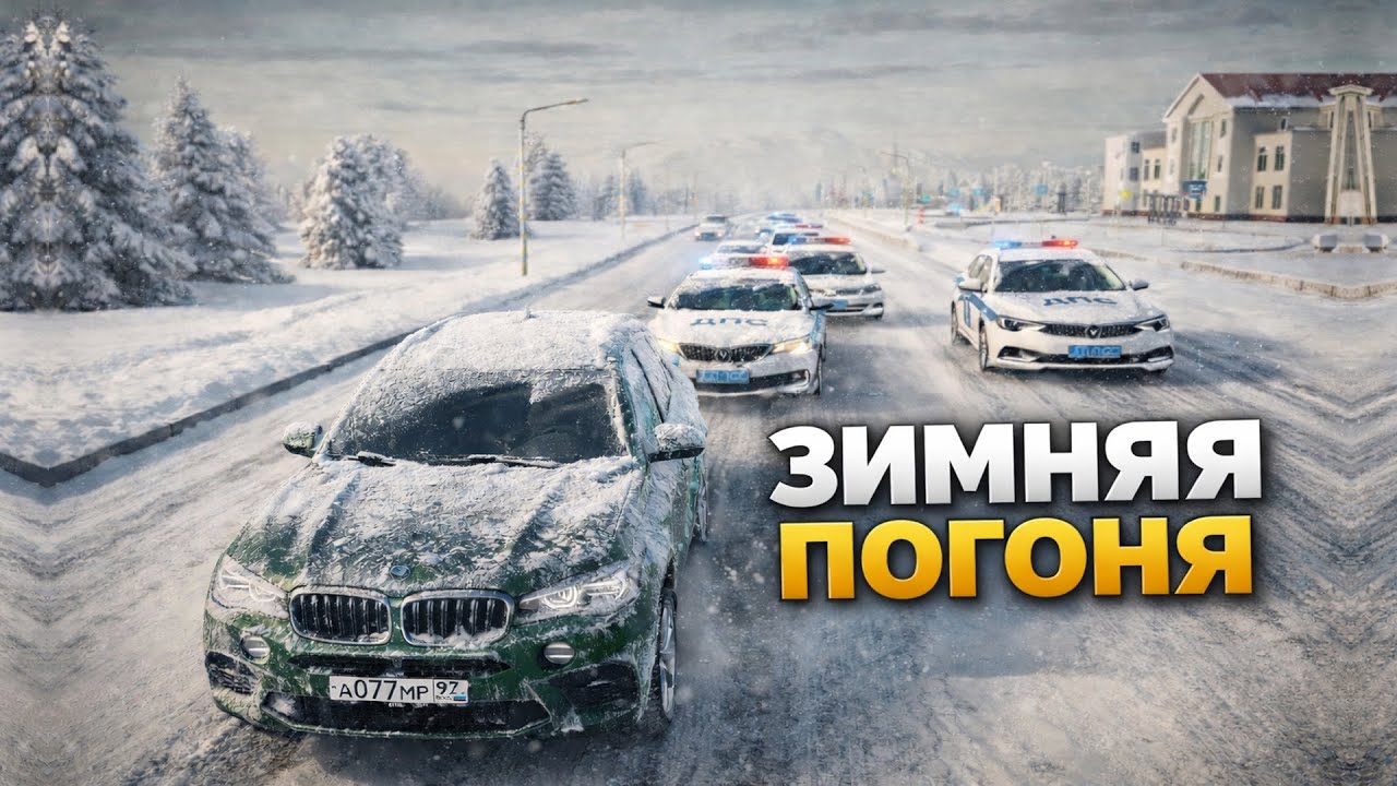 ЗИМНЯЯ ПОГОНЯ | BMW ПРОТИВ ПОЛИЦИИ | АДМИНПАТРУЛЬ | CRMP