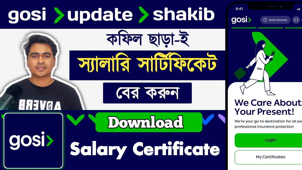 সৌদিতে কিভাবে salary certificate বের করবেন | How to get salary certificate in saudi arabia | gosi