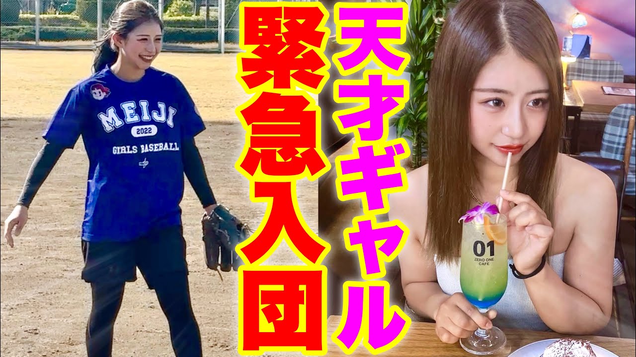 ソフトボール実業団を引退した美人ギャルがアクロバットプレー連発！ムコウズ女子の救世主
