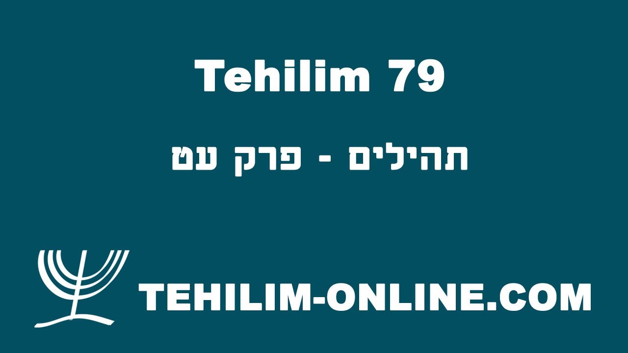Tehilim 79 - תהילים עט