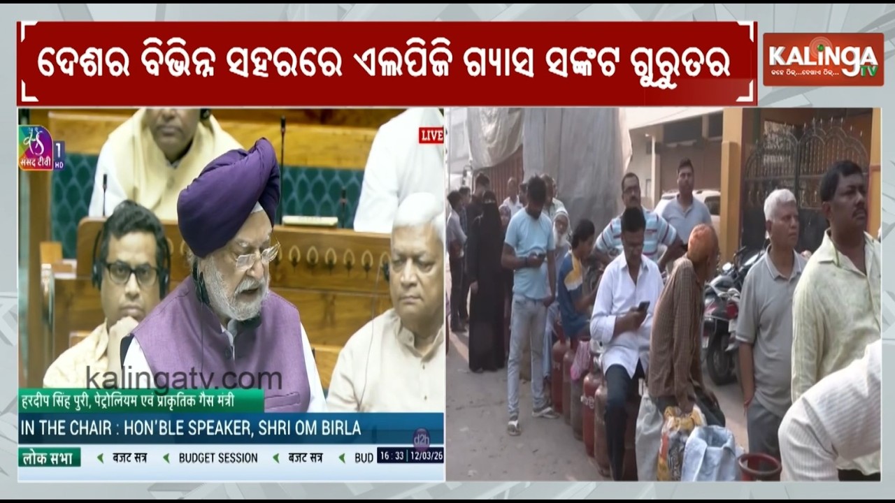 'No Need to Panic': Hardeep Singh Puri Addresses LPG Crisis Amid Supply Fears | Kalinga TV