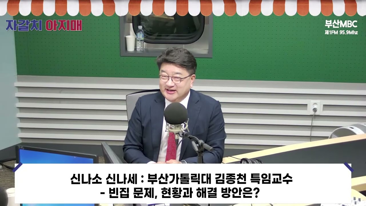 김종천의 신나소 신나세 [부산MBC 자갈치아지매 250527]