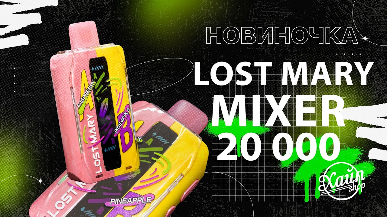 Lost Mary MIXER 20000 кнопка регулировки вкусов - Hype Shop SP