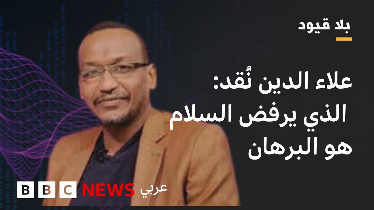 في بلاقيود - علاء الدين عوض نُقد:  المدنيون يعيشون الآن في دارفور دون أية مشاكل قبلية