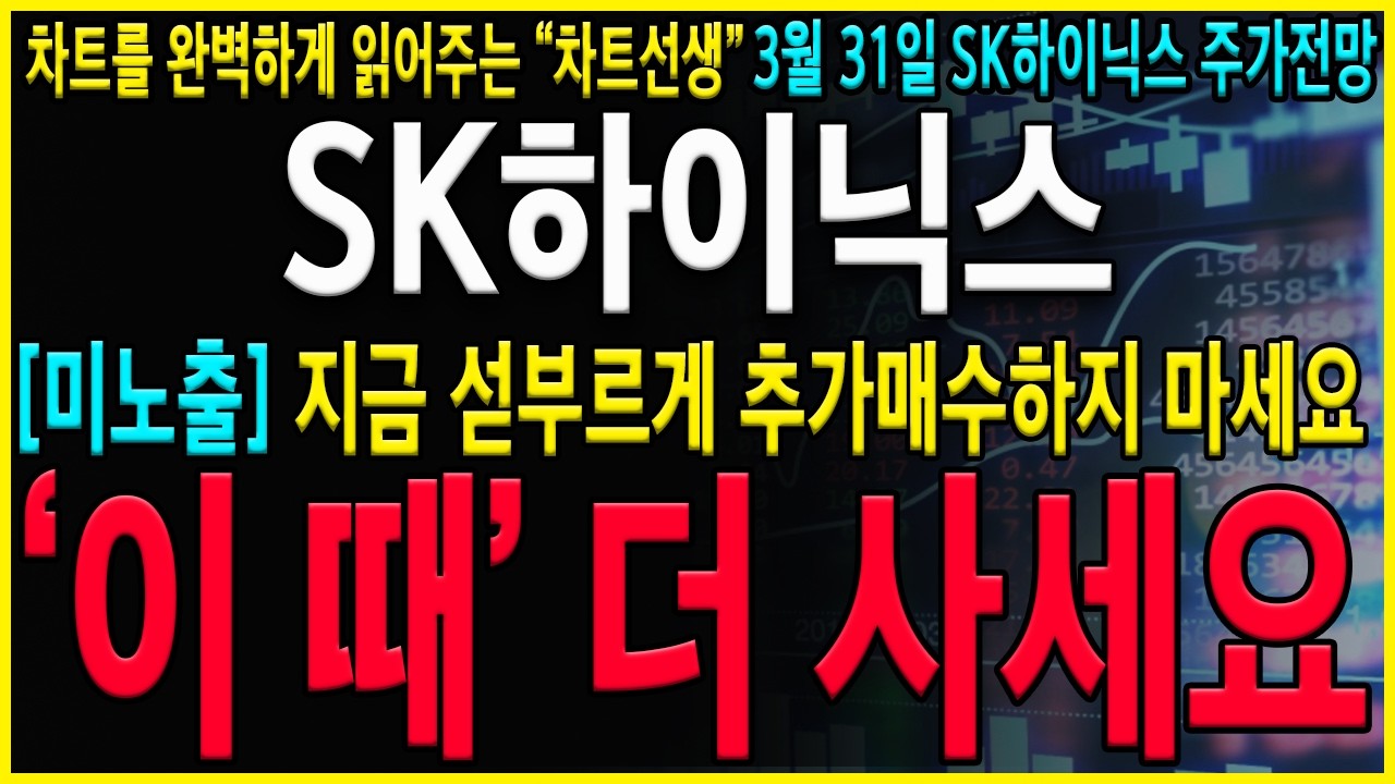[SK하이닉스 주가 전망] 