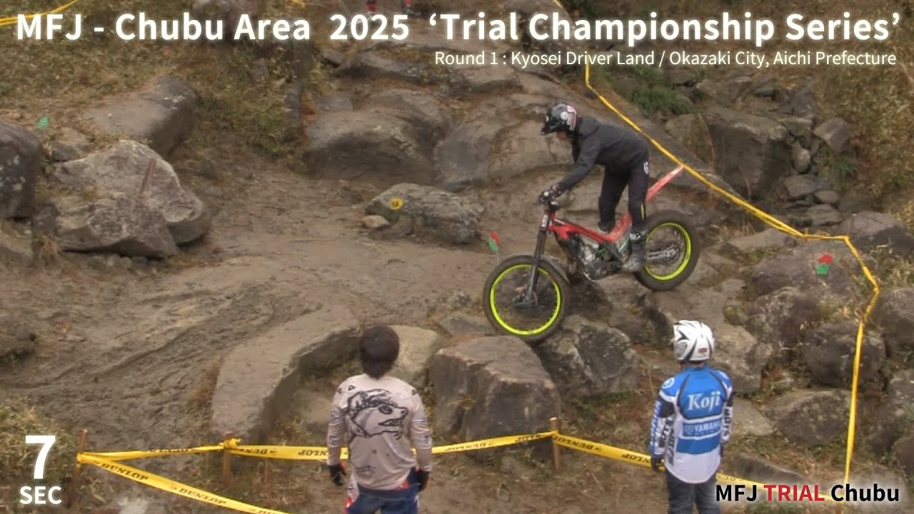 【Sec7】2025中部トライアル選手権シリーズ 第1戦 キョウセイドライバーランド MFJ Trial Regional Championship Series 2025 Chubu Area