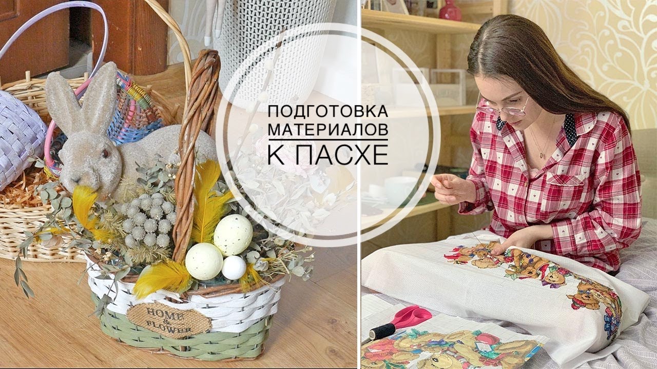 Мои планы к Пасхе / Много корзин и зайцев /  Пытаюсь отстирать карандаш с канвы