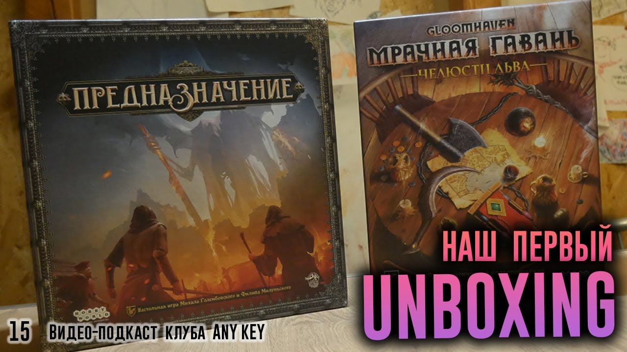 UNBOXING (Распаковка) игр Предназначение и Мрачная гавань: Челюсти льва