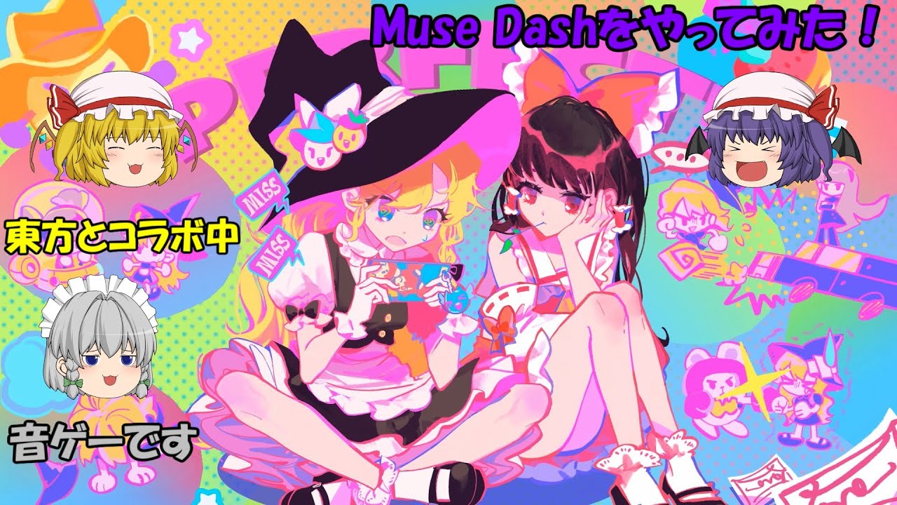 【Muse Dash】現在東方とコラボ中という音ゲーをやってみた！！【ゆっくり実況】