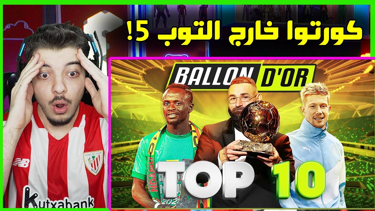 رسميا افضل 10 لاعبين في عام 2022 ..! ( غياب ميسي ورونالدو عن القائمة! )