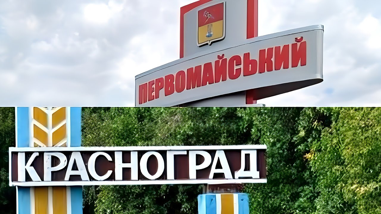 Больше нет Краснограда и Первомайского...Новым названиям быть!